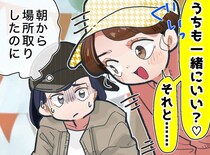 運動会で「超いい場所じゃん！ 相席ね♡」場所も弁当もせびる【便乗ママ友】が、観衆の前で赤面したワケ