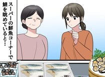 「このサバ食べたことある？」話しかけてきた謎の女性。店員を巻き込んだ『値引き術』に「コントみたい（笑）」