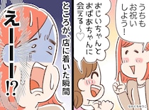 入学式のランチで大失態！「気遣い上手な嫁」のはずが、義両親にコンビニ弁当を食べさせる羽目になったワケ