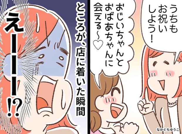 入学式のランチで大失態！「気遣い上手な嫁」のはずが、義両親にコンビニ弁当を食べさせる羽目になったワケ