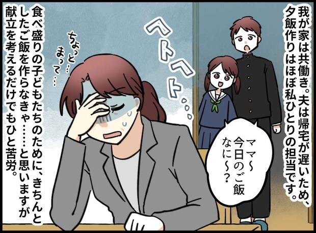 私「週末のご飯、もう作りません！」中高生の子どもと夫に丸投げしてみた結果、『思いもよらぬ展開』に