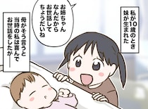 母「お姉ちゃんは親代わり」17歳から妹の育児を丸投げされた私。結婚するも「最後まで面倒見なさいよ！」