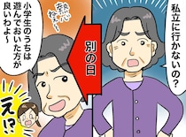 義母「中学受験しなさい」塾に入れたら「遊ばせなさい」！？ 振り回された夫婦がたどり着いた『正解』は