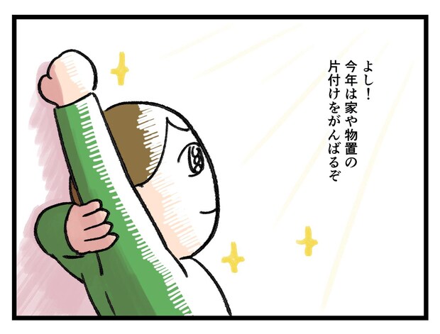 「よしッ！ 頑張るぞー！」この気持ち、私だけ？【アラサー主婦のあるある日記】