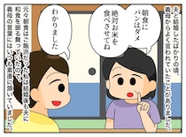 「息子の朝食はパン厳禁！」過干渉だと思っていた義母の言葉。でも『不器用な優しさ』の裏返しだった