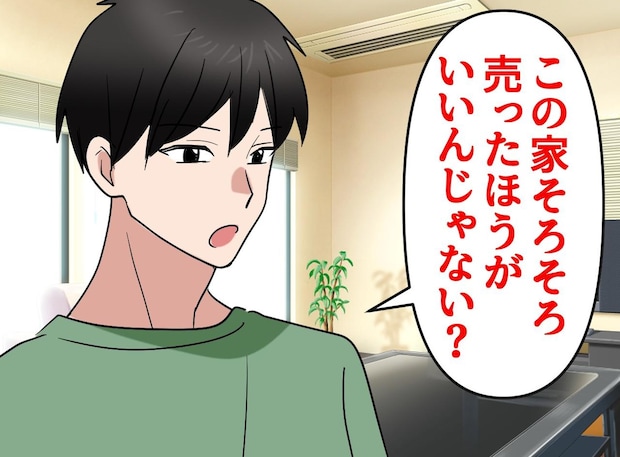 「実家、売ったほうがいいんじゃない?」久しぶりの帰省で兄が突然の提案、、、本当の理由に大反対!
