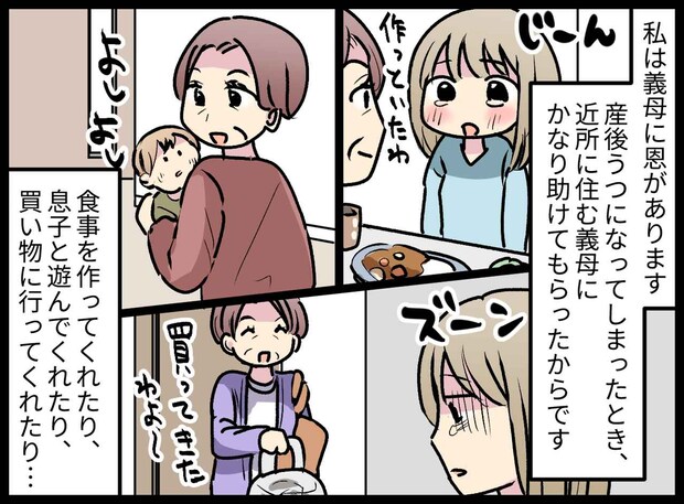 「助けてあげたでしょ？」産後の弱みに付け込む義母の暴走。絶望する私を救った、息子の『涙の猛反論』