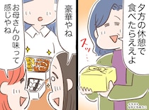 母「休憩で食べたらええ」ぶっきらぼうに渡された新聞紙の包み。同僚が驚いた『中身』とは