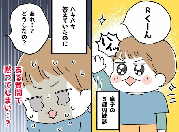 「お名前は？」の質問にだけ頑ななスルー。5歳息子が明かした『言わなかった理由』に、思わず胸キュン！