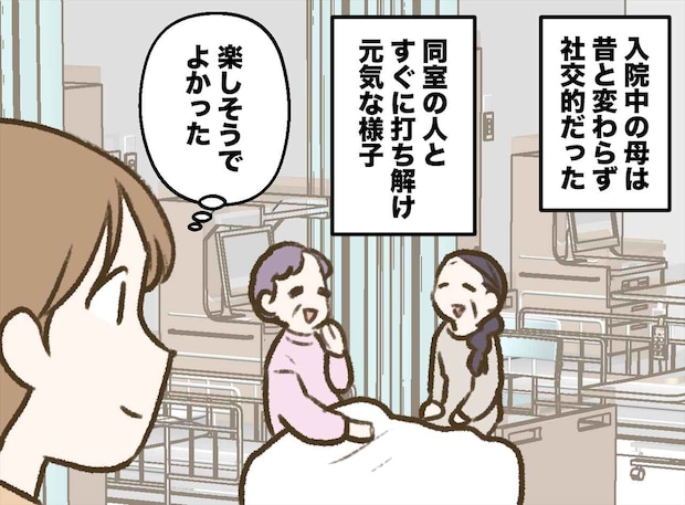 「パジャマも買ってきて」なぜ母の見舞いに来た私が『お隣さん』のために？ 代理購入の要求にモヤモヤ