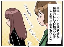 物静かでいつも一人の同僚。周りへの『深すぎる心遣い』に「感動した」「丁寧に向き合ってくれた」