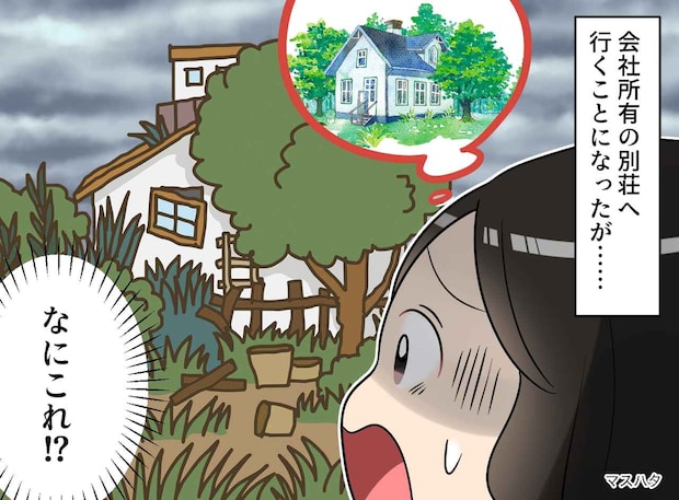 「会社の別荘楽しみ！」→「なにこれ！？」優雅な休日のはずが『衝撃の光景』に「一生モノのネタ（笑）」