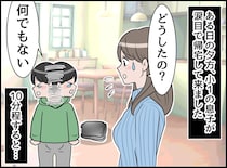 「仲良しの友達を泣かせてしまった」玄関で涙を流す小1息子に、私が「叱る」ことをしなかった理由