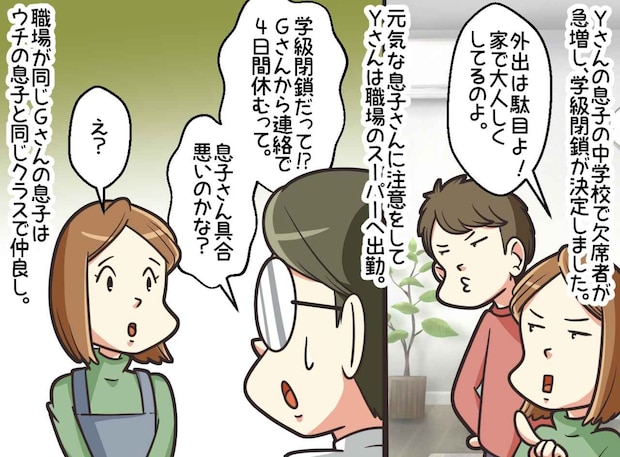 学級閉鎖中に、休んだ同僚。職場のみんなが心配してシフトを代わった結果、待っていた『最悪の報い』