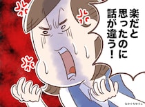 上司「半年で辞める人の引継ぎなんて楽勝でしょ」退職まであと2週間。後任が逆ギレしてきて！？