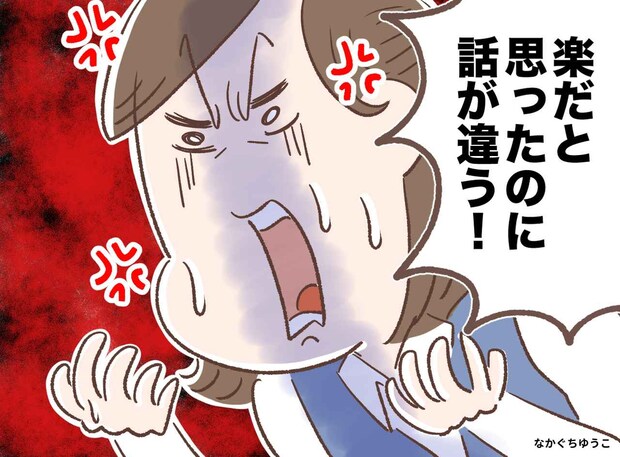 上司「半年で辞める人の引継ぎなんて楽勝でしょ」退職まであと2週間。後任が逆ギレしてきて！？