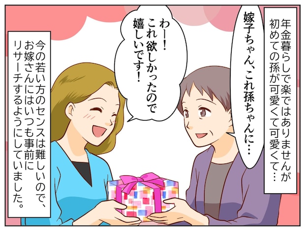 「まさか」息子夫婦の家で目撃した『絶望の光景』年金生活の中、必死で工面した“孫への贈り物”が、、、