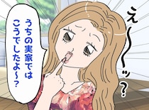 「うちの実家ではこうでしたけど（笑）」親戚の前で姑の料理をディスる嫁。言い返してくれたのは？