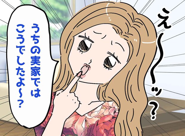 「うちの実家ではこうでしたけど（笑）」親戚の前で姑の料理をディスる嫁。言い返してくれたのは？