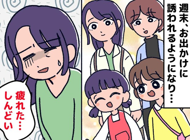 娘の友達のママさんから遊びのお誘い。応じていたら「どっと疲れた、、、」私たち家族が気付いたこと