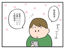 「おーっと、、乗り遅れてる？（汗）」ネットニュースを見ていて【アラサー主婦のあるある日記】