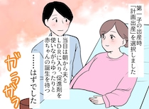 「何ぃ！？」計画出産の朝、アポなしで現れた実母。ベッドの横でお菓子をボリボリ。腹を括った夫が？！
