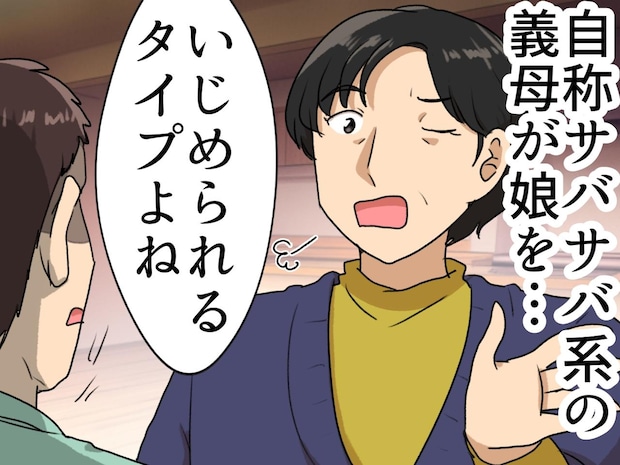 不登校の孫に「いじめられるタイプよね」1年後、孫がトップ校に合格した途端、義母がすり寄ってきて