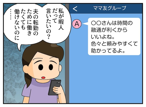 「頼みやすくて助かる（笑）」暇人だって言いたいの？ 悪気の無い一言にフリーズした私。そこで