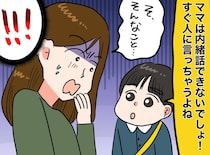 「あの家、離婚したんだって！」スピーカーママ友、息子の『痛烈なツッコミ』に、ぐうの音も出ず