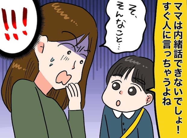 「あの家、離婚したんだって!」スピーカーママ友、息子の『痛烈なツッコミ』に、ぐうの音も出ず