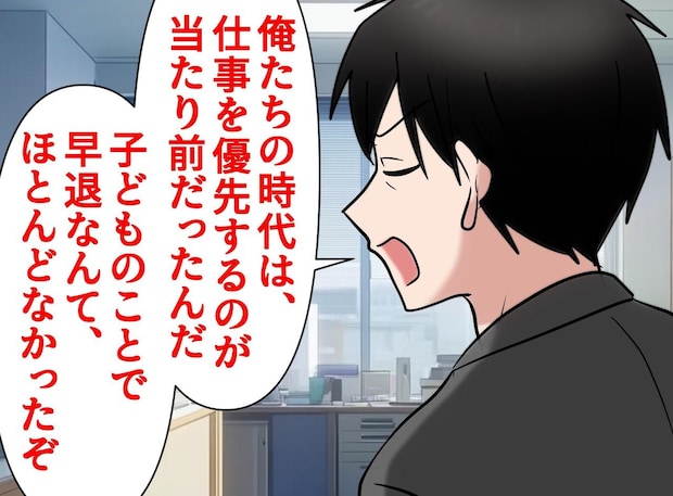 早退を相談するたびに「昔は仕事優先が当たり前だった!」昭和上司からパパ社員を救った『若手の一言』