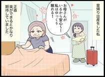 里帰り出産したのに「なぜ手伝ってくれないの！？」抱っこも拒否。でも、母が『あえて突き放した』真意に涙