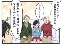 義父母との旅行の夜「帰りたい」娘からSOS。母が見落としていた『娘の限界』に「胸が締め付けられる」