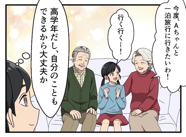 義父母との旅行の夜「帰りたい」娘からSOS。母が見落としていた『娘の限界』に「胸が締め付けられる」