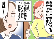 娘が小学校に入学 →「自分のことは、自分で！」と教え続けた私──。【教師の言葉】に「ハッ！」