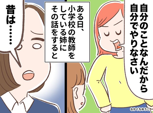 娘が小学校に入学 →「自分のことは、自分で!」と教え続けた私──。【教師の言葉】に「ハッ!」