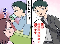 「ご主人、看病のために早退したんでしょ？」えっ、家でゲームしてるだけなのに。『優しい夫』の評価にモヤッ