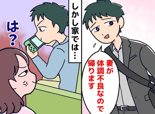 「ご主人、看病のために早退したんでしょ？」えっ、家でゲームしてるだけなのに。『優しい夫』の評価にモヤッ