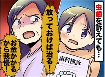 母「お金がかかるから我慢して」歯医者に行けず → 20歳で歯を失った私。母からの『残酷な言葉』に絶句