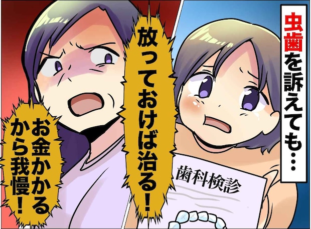母「お金がかかるから我慢して」歯医者に行けず → 20歳で歯を失った私。母からの『残酷な言葉』に絶句