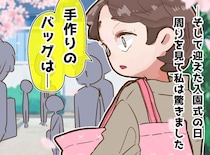 入園準備、必死で作ったバッグはガタガタ。でも、、、園で目にした、意外過ぎる『周りのリアル』に驚いた