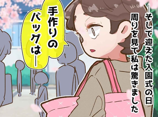 入園準備、必死で作ったバッグはガタガタ。でも、、、園で目にした、意外過ぎる『周りのリアル』に驚いた