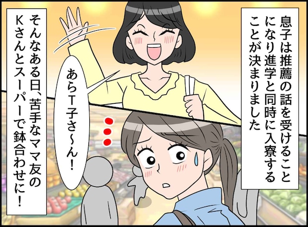 ママ友「寮に入るなら、お子さんの自転車ちょうだい！」断ると → 吐き捨てられた『まさかの言葉』