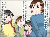 離婚後、長男を学童へ。「環境を変えてしまって申し訳ない」でも → 『健気すぎる本音』に母、号泣
