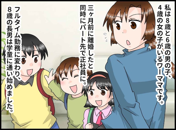 離婚後、長男を学童へ。「環境を変えてしまって申し訳ない」でも → 『健気すぎる本音』に母、号泣