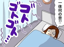 「夜中に音がするんです」隣人から苦情、でも心当たりなし → “意外すぎる原因”が発覚！