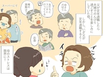 定年後、夫がずっと家にいる。「飯・茶・爪切りは？」離婚したい！ けど、、、妻が提案した『究極の選択』