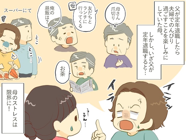 定年後、夫がずっと家にいる。「飯・茶・爪切りは？」離婚したい！ けど、、、妻が提案した『究極の選択』