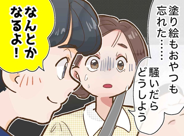 「息子を騒がせちゃいけない」のに、折り紙も塗り絵もない！ パニックになった心配性ママを救ったのは