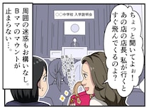 「うらやましいでしょ♡」入学説明会で響く「新作バッグ自慢」。お喋りをやめない保護者に、校長先生が